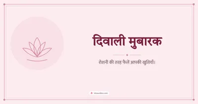 दिवाली मुबारक – Simple & Elegant Diwali wishes image in Hindi (landscape)