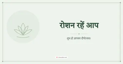 रोशन रहें आप – Simple & Elegant Diwali wishes image in Hindi (landscape)