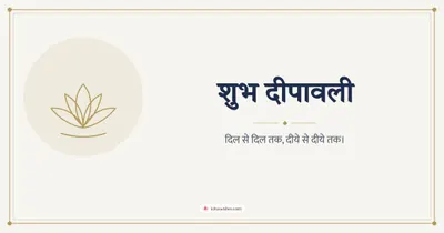 शुभ दीपावली – Simple & Elegant Diwali wishes image in Hindi (landscape)