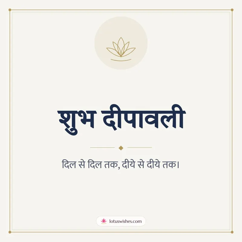 शुभ दीपावली – Simple & Elegant Diwali wishes image in Hindi (square)