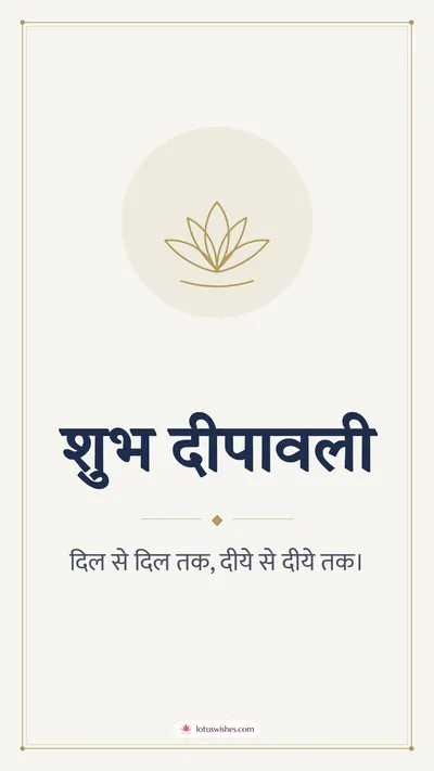 शुभ दीपावली – Simple & Elegant Diwali wishes image in Hindi (story)