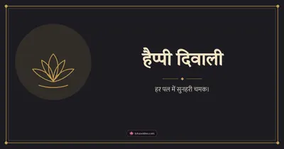 हैप्पी दिवाली – Simple & Elegant Diwali wishes image in Hindi (landscape)