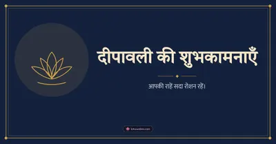 दीपावली की शुभकामनाएँ – Simple & Elegant Diwali wishes image in Hindi (landscape)