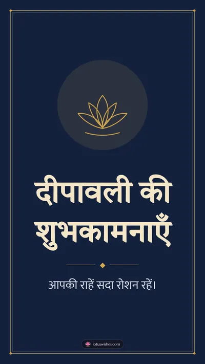 दीपावली की शुभकामनाएँ – Simple & Elegant Diwali wishes image in Hindi (story)