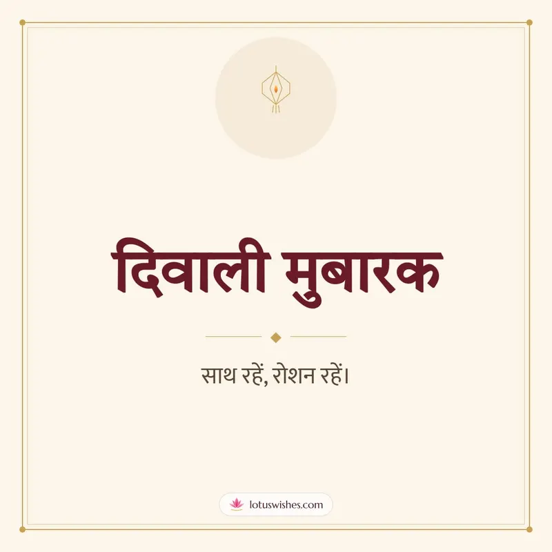 दिवाली मुबारक – Simple & Elegant Diwali wishes image in Hindi (square)