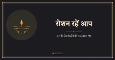 रोशन रहें आप – Simple & Elegant Diwali wishes image in Hindi (landscape)