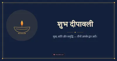 शुभ दीपावली – Simple & Elegant Diwali wishes image in Hindi (landscape)