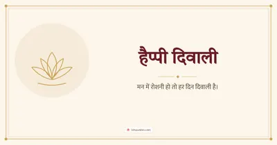हैप्पी दिवाली – Simple & Elegant Diwali wishes image in Hindi (landscape)
