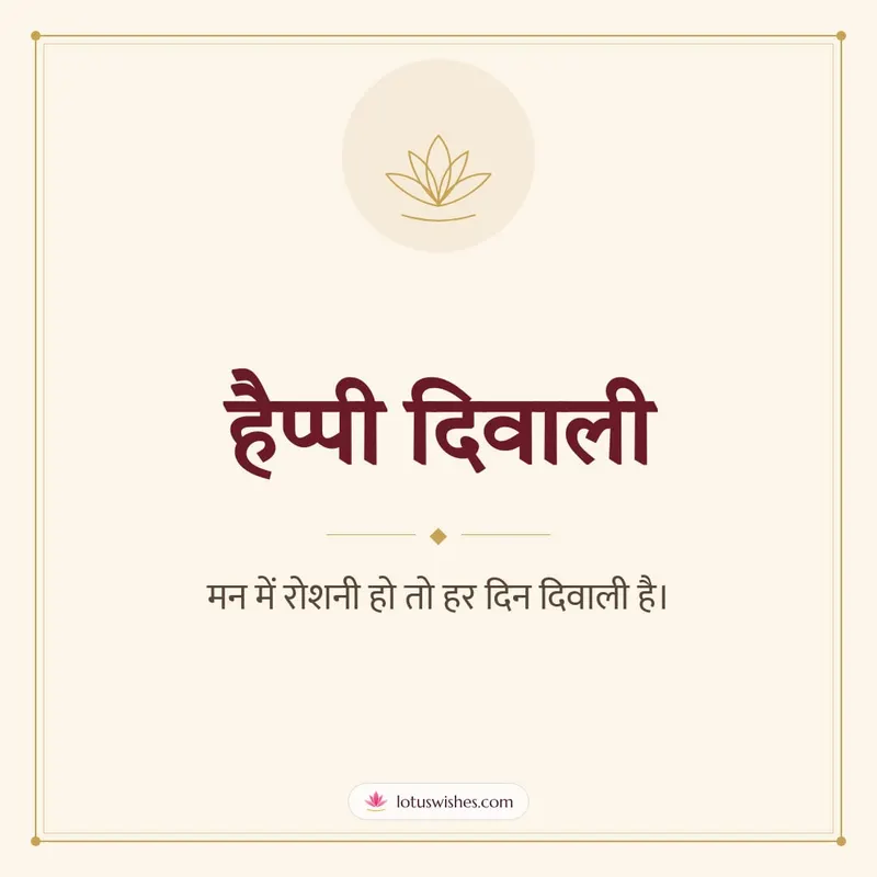 हैप्पी दिवाली – Simple & Elegant Diwali wishes image in Hindi (square)