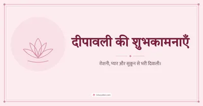 दीपावली की शुभकामनाएँ – Simple & Elegant Diwali wishes image in Hindi (landscape)