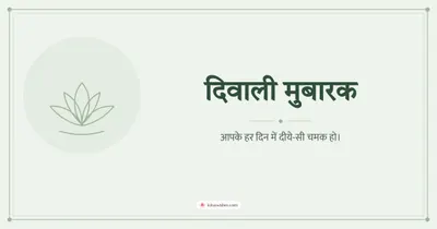 दिवाली मुबारक – Simple & Elegant Diwali wishes image in Hindi (landscape)