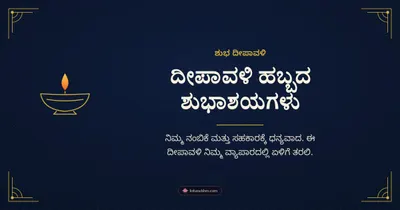ದೀಪಾವಳಿ ಹಬ್ಬದ ಶುಭಾಶಯಗಳು – Business & Clients Diwali wishes image in Kannada (landscape)