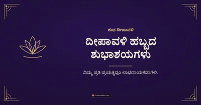 ದೀಪಾವಳಿ ಹಬ್ಬದ ಶುಭಾಶಯಗಳು – Business & Clients Diwali wishes image in Kannada (landscape)