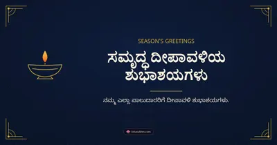 ಸಮೃದ್ಧ ದೀಪಾವಳಿಯ ಶುಭಾಶಯಗಳು – Business & Clients Diwali wishes image in Kannada (landscape)