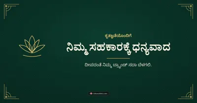 ನಿಮ್ಮ ಸಹಕಾರಕ್ಕೆ ಧನ್ಯವಾದ – Business & Clients Diwali wishes image in Kannada (landscape)