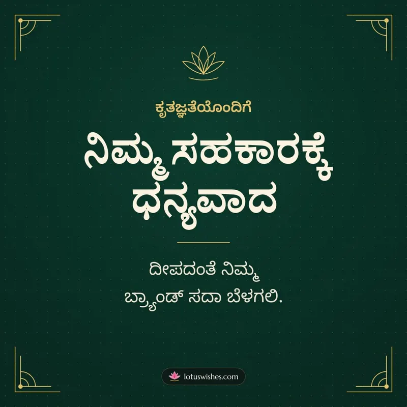 ನಿಮ್ಮ ಸಹಕಾರಕ್ಕೆ ಧನ್ಯವಾದ – Business & Clients Diwali wishes image in Kannada (square)