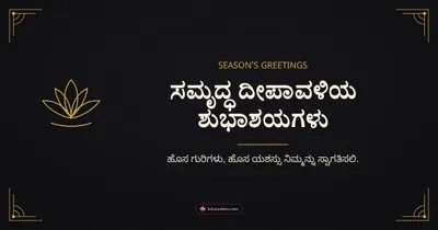 ಸಮೃದ್ಧ ದೀಪಾವಳಿಯ ಶುಭಾಶಯಗಳು – Business & Clients Diwali wishes image in Kannada (landscape)