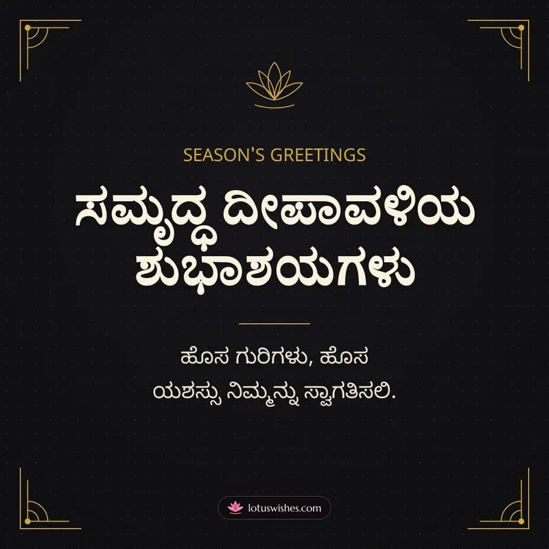 ಸಮೃದ್ಧ ದೀಪಾವಳಿಯ ಶುಭಾಶಯಗಳು – Business & Clients Diwali wishes image in Kannada (square)