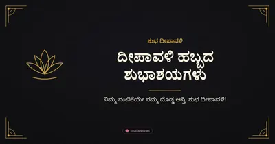 ದೀಪಾವಳಿ ಹಬ್ಬದ ಶುಭಾಶಯಗಳು – Business & Clients Diwali wishes image in Kannada (landscape)