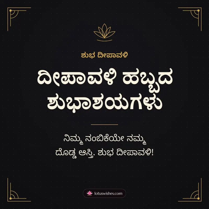 ದೀಪಾವಳಿ ಹಬ್ಬದ ಶುಭಾಶಯಗಳು – Business & Clients Diwali wishes image in Kannada (square)