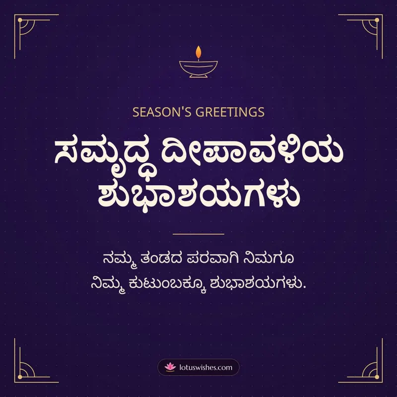 ಸಮೃದ್ಧ ದೀಪಾವಳಿಯ ಶುಭಾಶಯಗಳು – Business & Clients Diwali wishes image in Kannada (square)