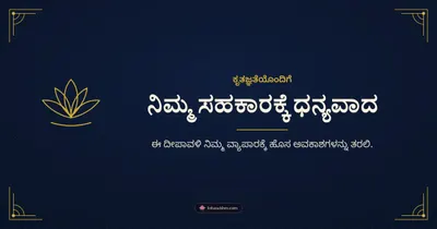 ನಿಮ್ಮ ಸಹಕಾರಕ್ಕೆ ಧನ್ಯವಾದ – Business & Clients Diwali wishes image in Kannada (landscape)