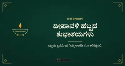 ದೀಪಾವಳಿ ಹಬ್ಬದ ಶುಭಾಶಯಗಳು – Business & Clients Diwali wishes image in Kannada (landscape)