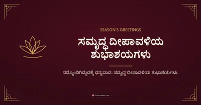 ಸಮೃದ್ಧ ದೀಪಾವಳಿಯ ಶುಭಾಶಯಗಳು – Business & Clients Diwali wishes image in Kannada (landscape)
