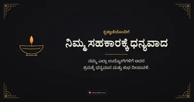 ನಿಮ್ಮ ಸಹಕಾರಕ್ಕೆ ಧನ್ಯವಾದ – Business & Clients Diwali wishes image in Kannada (landscape)