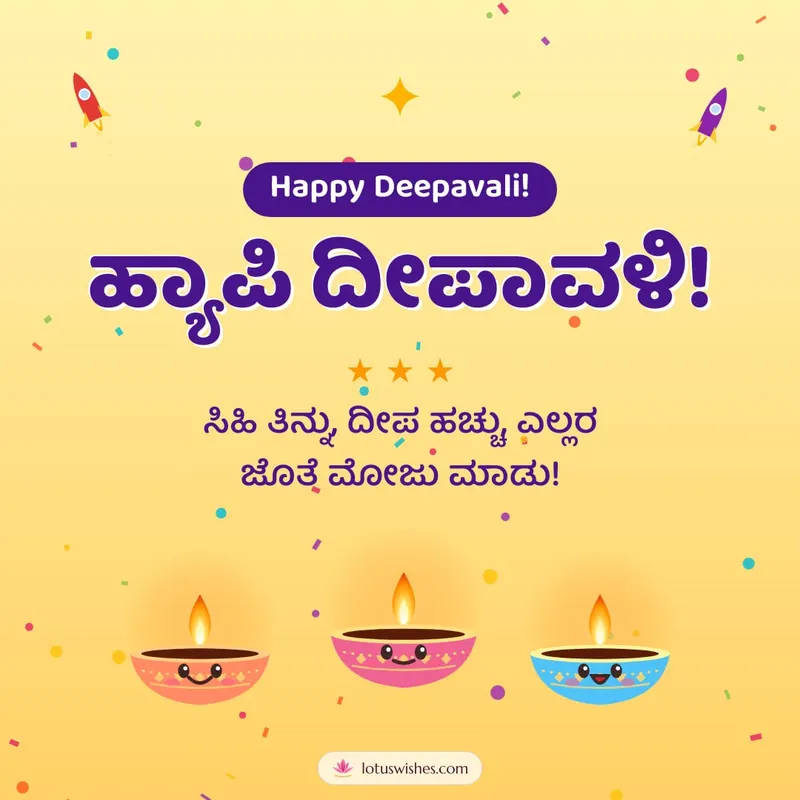 ಹ್ಯಾಪಿ ದೀಪಾವಳಿ! – Cute & Kids Diwali wishes image in Kannada (square)