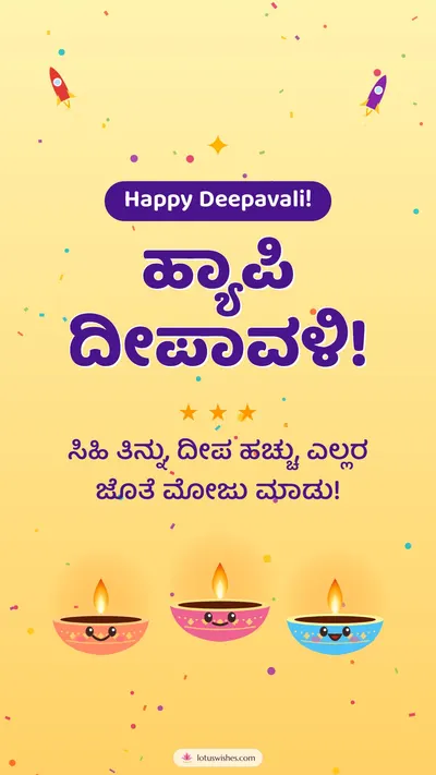ಹ್ಯಾಪಿ ದೀಪಾವಳಿ! – Cute & Kids Diwali wishes image in Kannada (story)