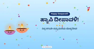 ಹ್ಯಾಪಿ ದೀಪಾವಳಿ! – Cute & Kids Diwali wishes image in Kannada (landscape)