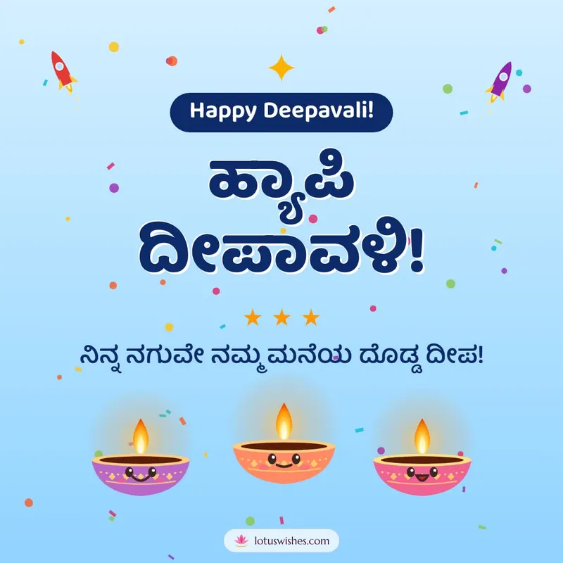 ಹ್ಯಾಪಿ ದೀಪಾವಳಿ! – Cute & Kids Diwali wishes image in Kannada (square)