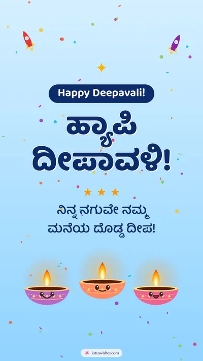 ಹ್ಯಾಪಿ ದೀಪಾವಳಿ! – Cute & Kids Diwali wishes image in Kannada (story)