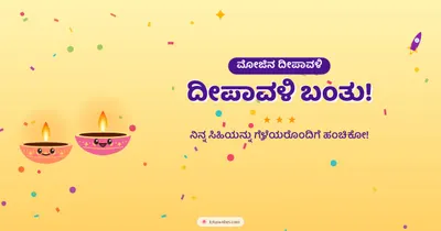 ದೀಪಾವಳಿ ಬಂತು! – Cute & Kids Diwali wishes image in Kannada (landscape)