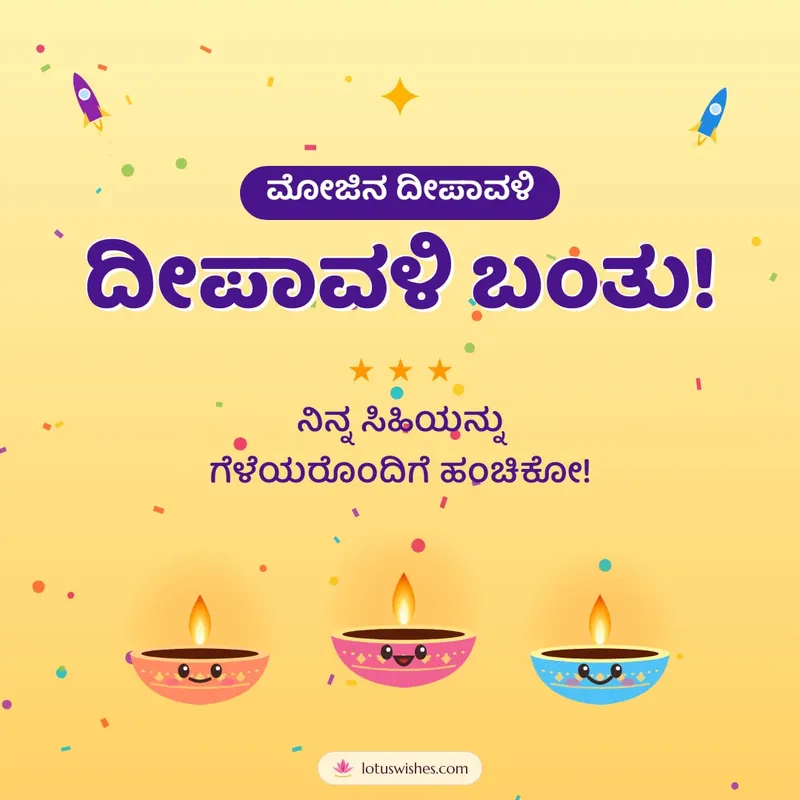 ದೀಪಾವಳಿ ಬಂತು! – Cute & Kids Diwali wishes image in Kannada (square)