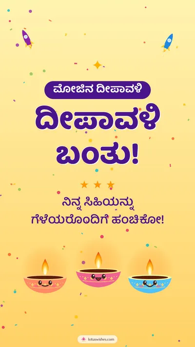 ದೀಪಾವಳಿ ಬಂತು! – Cute & Kids Diwali wishes image in Kannada (story)