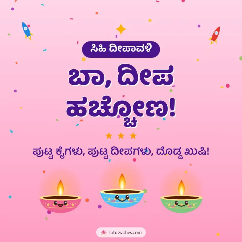ಬಾ, ದೀಪ ಹಚ್ಚೋಣ! – Cute & Kids Diwali wishes image in Kannada (square)