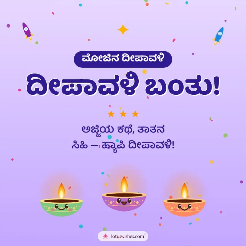 ದೀಪಾವಳಿ ಬಂತು! – Cute & Kids Diwali wishes image in Kannada (square)