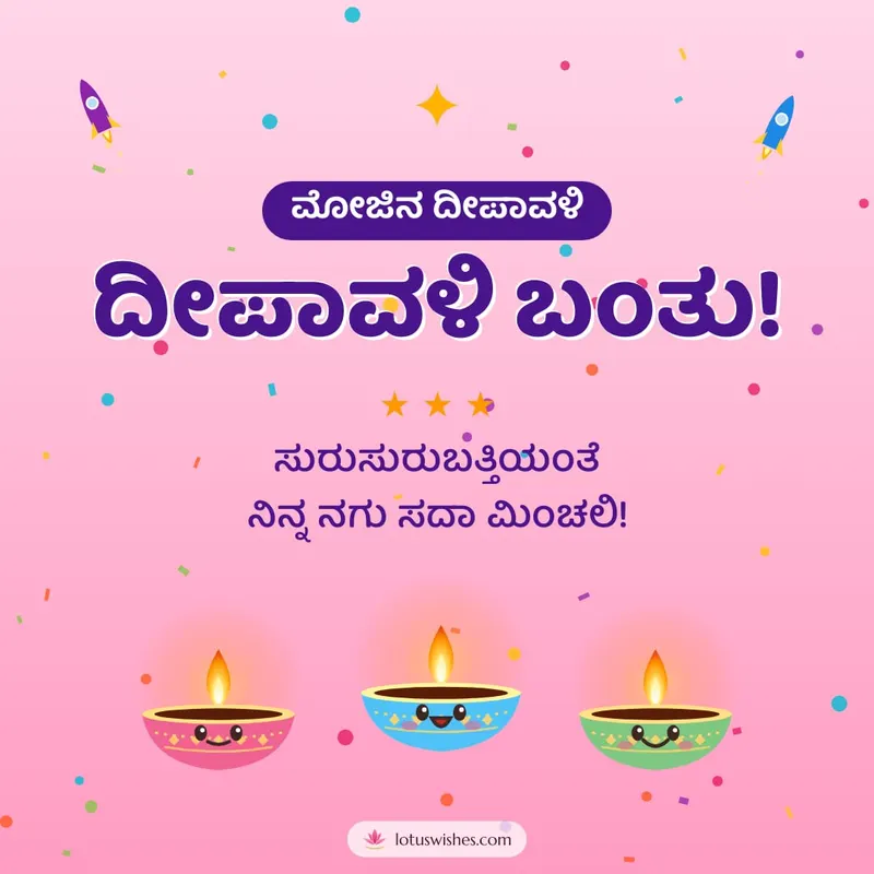 ದೀಪಾವಳಿ ಬಂತು! – Cute & Kids Diwali wishes image in Kannada (square)