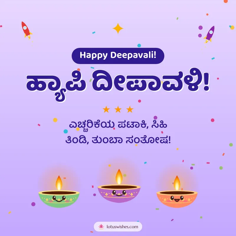 ಹ್ಯಾಪಿ ದೀಪಾವಳಿ! – Cute & Kids Diwali wishes image in Kannada (square)