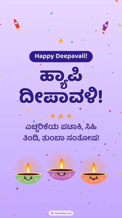 ಹ್ಯಾಪಿ ದೀಪಾವಳಿ! – Cute & Kids Diwali wishes image in Kannada (story)