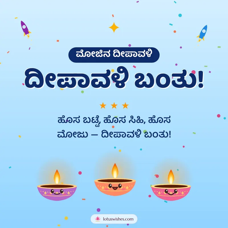 ದೀಪಾವಳಿ ಬಂತು! – Cute & Kids Diwali wishes image in Kannada (square)
