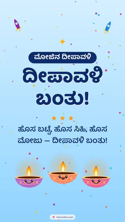 ದೀಪಾವಳಿ ಬಂತು! – Cute & Kids Diwali wishes image in Kannada (story)