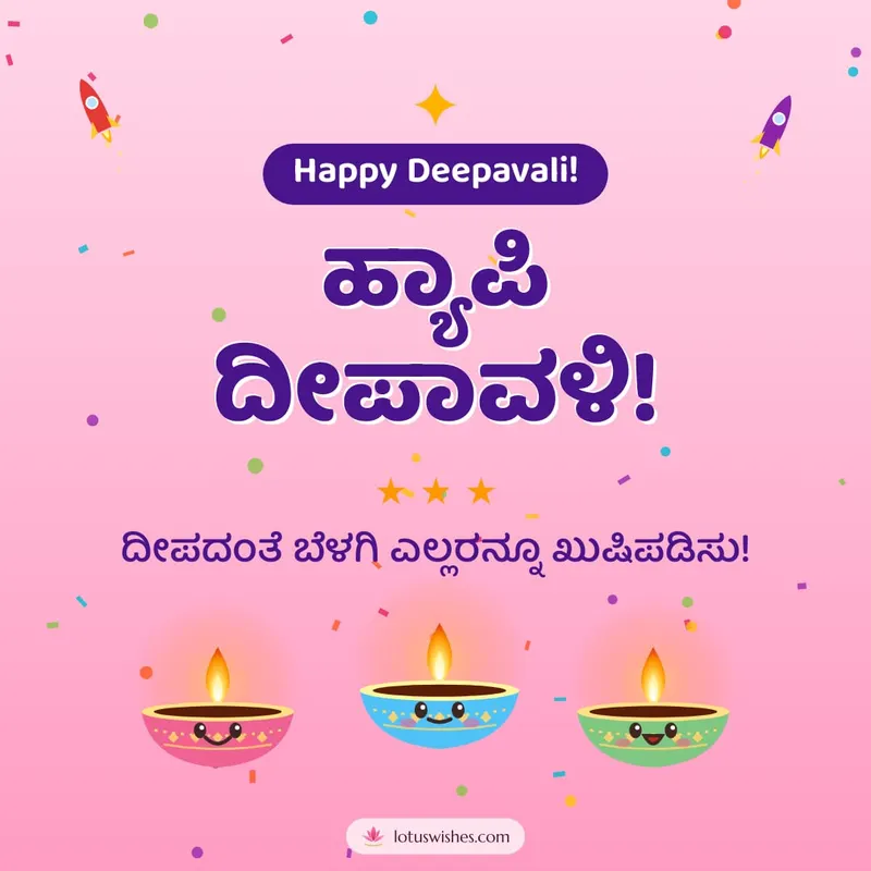 ಹ್ಯಾಪಿ ದೀಪಾವಳಿ! – Cute & Kids Diwali wishes image in Kannada (square)