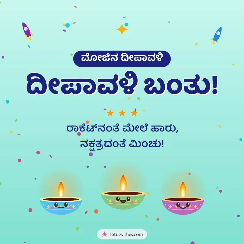 ದೀಪಾವಳಿ ಬಂತು! – Cute & Kids Diwali wishes image in Kannada (square)