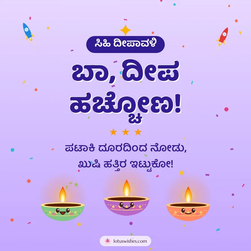 ಬಾ, ದೀಪ ಹಚ್ಚೋಣ! – Cute & Kids Diwali wishes image in Kannada (square)