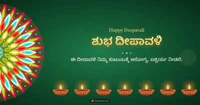 ಶುಭ ದೀಪಾವಳಿ – Deepa & Rangoli Diwali wishes image in Kannada (landscape)