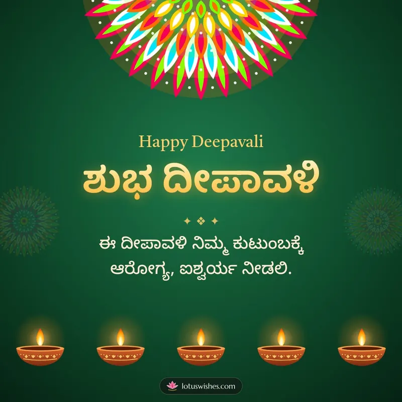 ಶುಭ ದೀಪಾವಳಿ – Deepa & Rangoli Diwali wishes image in Kannada (square)