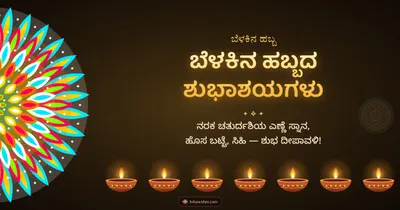 ಬೆಳಕಿನ ಹಬ್ಬದ ಶುಭಾಶಯಗಳು – Deepa & Rangoli Diwali wishes image in Kannada (landscape)